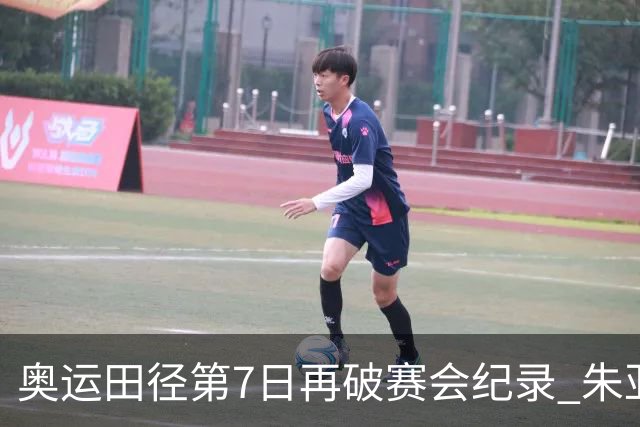 奥运田径第7日再破赛会纪录 朱亚明进三级跳决赛