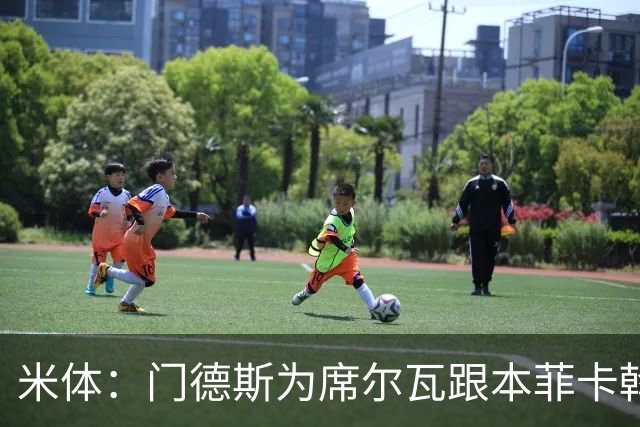 米体：门德斯为席尔瓦跟本菲卡斡旋，将向米兰提交2000万转会方案