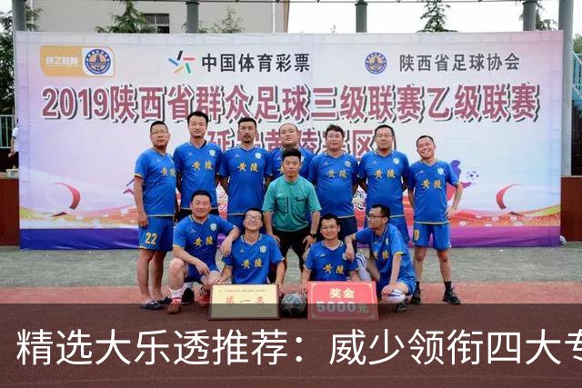 精选大乐透推荐：威少领衔四大专家同中二等49万